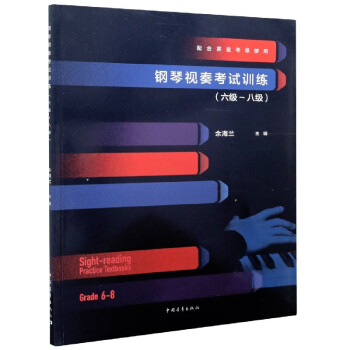 鋼琴視奏考試訓(xùn)練 鋼琴視奏考試訓(xùn)練