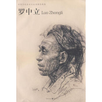 羅中立羅中立書籍 羅中立羅中立書籍