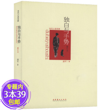 獨白與手勢圖書籍
