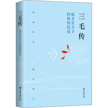 三毛傳常曉軍書籍 三毛傳常曉軍書籍