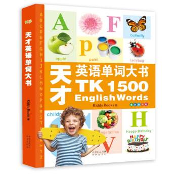 天才英語單詞大書 天才英語單詞大書