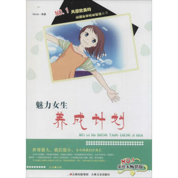 魅力女生養(yǎng)成計劃