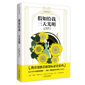假如給我三天光明