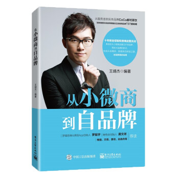 從小微商到自品牌