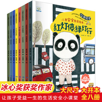 兒童安全教育繪本