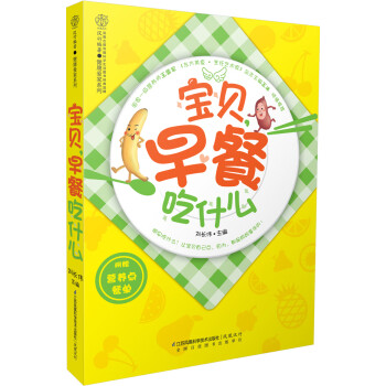 寶貝，早餐吃什么