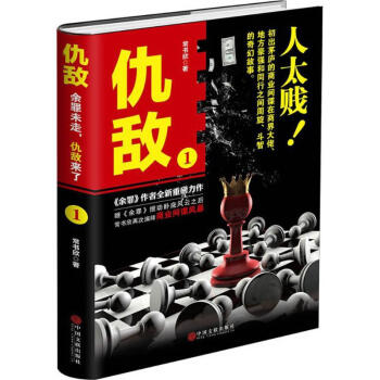 仇敵常書欣作書籍
