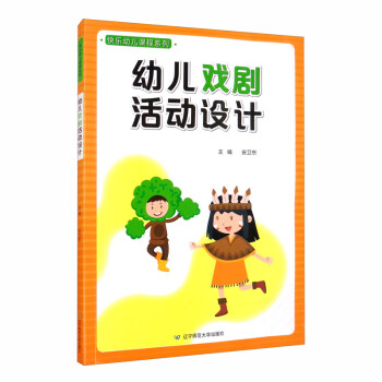 幼兒戲劇活動設計