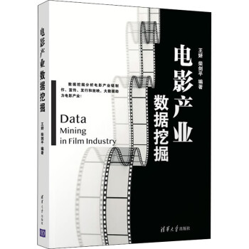 電影產業數據挖掘