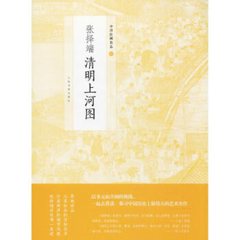 張擇端清明上河圖 張擇端清明上河圖