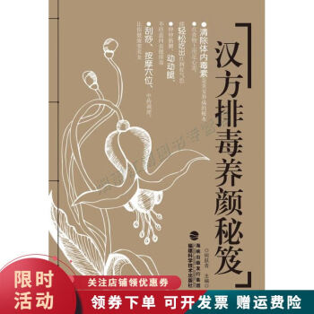 漢方排毒養顏秘笈 漢方排毒養顏秘笈