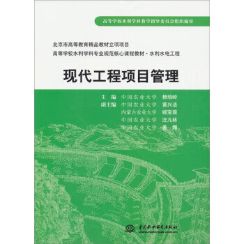 現代工程項目管理 現代工程項目管理
