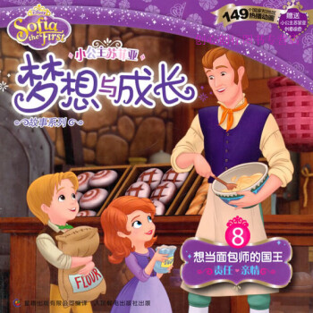 想當面包師的國王 想當面包師的國王