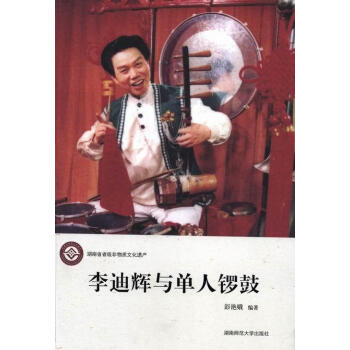 李迪輝與單人鑼鼓 李迪輝與單人鑼鼓