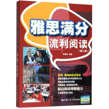 雅思滿分流利閱讀 雅思滿分流利閱讀