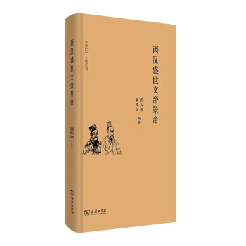 西漢盛世文帝景帝 西漢盛世文帝景帝