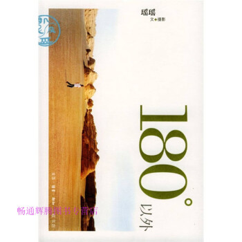 180°以外瑤瑤 180°以外瑤瑤