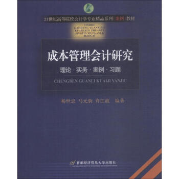 成本管理會計研究 成本管理會計研究