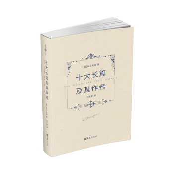 十大長篇及其作者 十大長篇及其作者