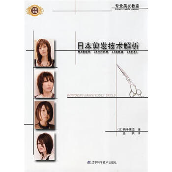 日本剪發(fā)技術(shù)解析 日本剪發(fā)技術(shù)解析