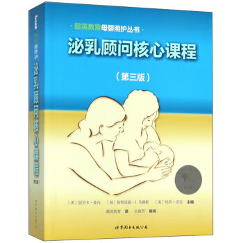 泌乳顧問核心課程 泌乳顧問核心課程