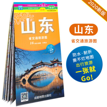 山東省交通旅游圖 山東省交通旅游圖