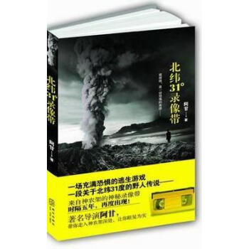 北緯31°錄像帶 北緯31°錄像帶