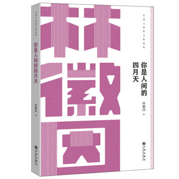 你是人間的四月天 你是人間的四月天
