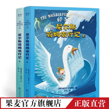 尼爾斯騎鵝旅行記 尼爾斯騎鵝旅行記
