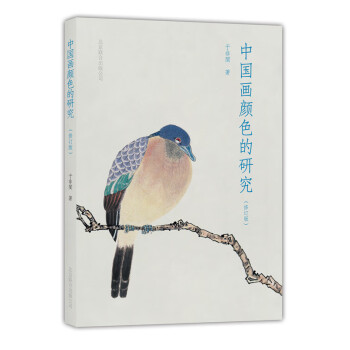 中國畫顏色的研究 中國畫顏色的研究