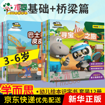 熊貓博士分級(jí)閱讀 熊貓博士分級(jí)閱讀