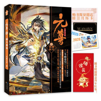 元尊15洞天禍福 元尊15洞天禍福