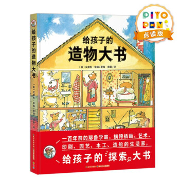 給孩子的造物大書 給孩子的造物大書