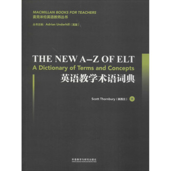 英語教學術語詞典 英語教學術語詞典
