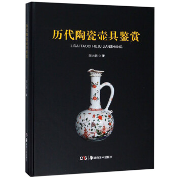 歷代陶瓷壺具鑒賞 歷代陶瓷壺具鑒賞