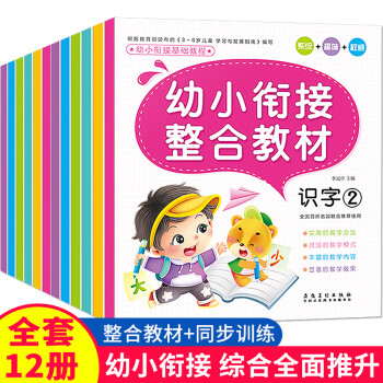 幼小銜接整合教材 幼小銜接整合教材
