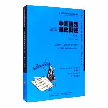 中國音樂通史概述 中國音樂通史概述