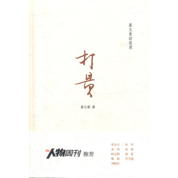 打量:易立競訪談 打量:易立競訪談