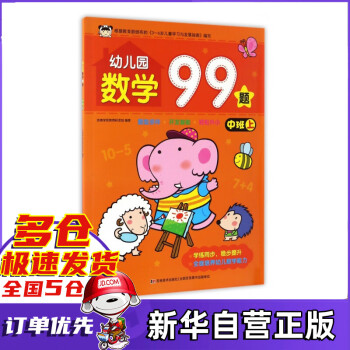 幼兒園數學99題 幼兒園數學99題