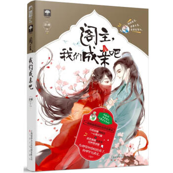 閣主.我們成親吧 閣主.我們成親吧