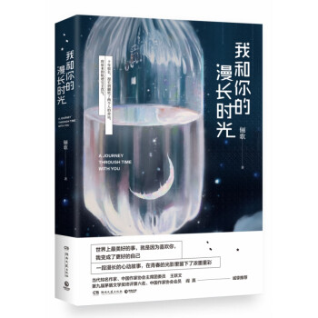 我和你的漫長時光 我和你的漫長時光