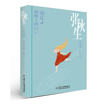 童年閣樓上的白云 童年閣樓上的白云