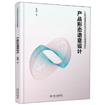 產品形態語意設計 產品形態語意設計