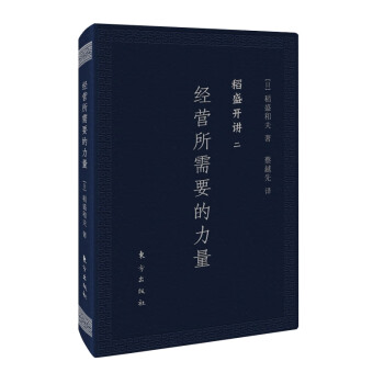 經營所需要的力量 經營所需要的力量
