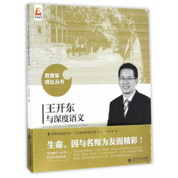 王開東與深度語文