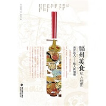 福州美食私人地圖 福州美食私人地圖