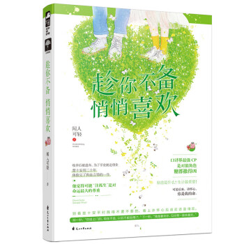 趁你不備悄悄喜歡