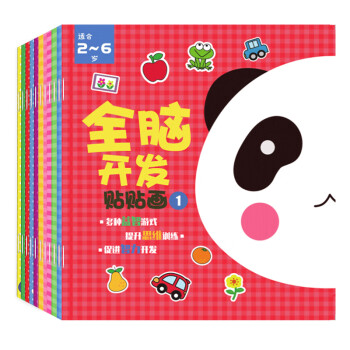 左右腦開發貼紙書 左右腦開發貼紙書