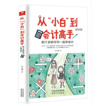 從小白到會計高手