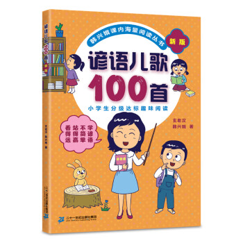 諺語(yǔ)兒歌100首